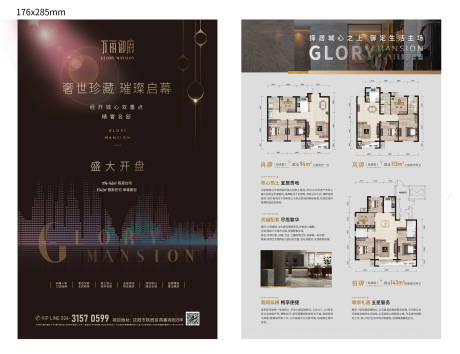 源文件下載【房地產戶型DM宣傳頁】編號：74830002065947302