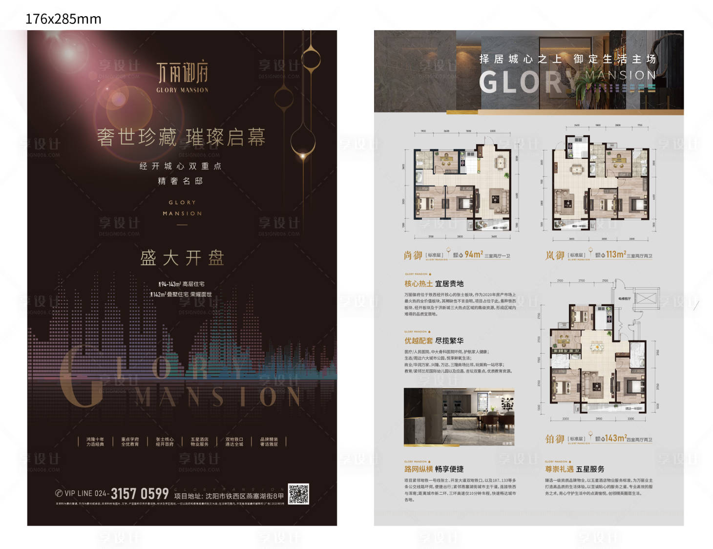 源文件下載【房地產(chǎn)戶型DM宣傳頁】編號：74830002065947302