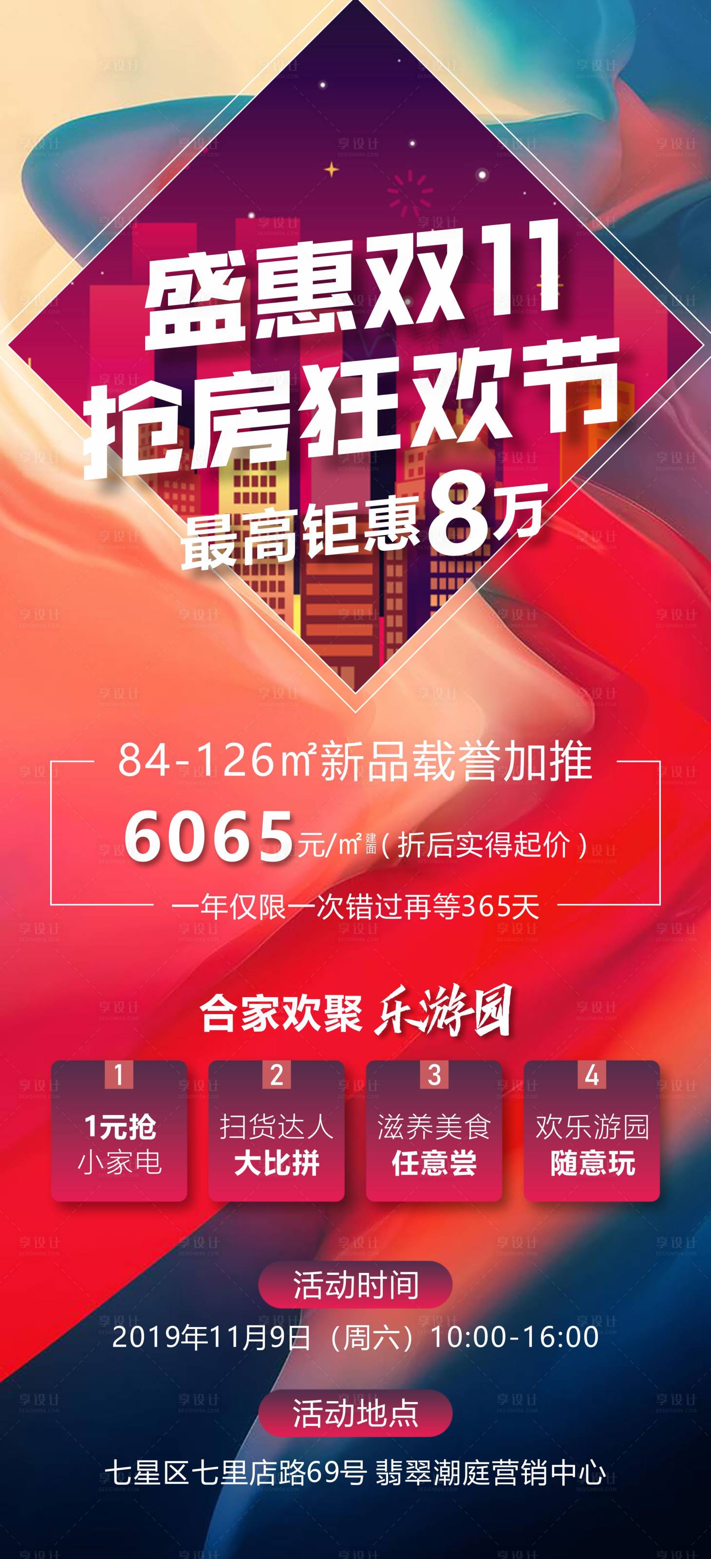 源文件下載【享設(shè)計(jì)】搜索編號(hào)：96490002027006813【房地產(chǎn)雙11鉅惠飛機(jī)稿】