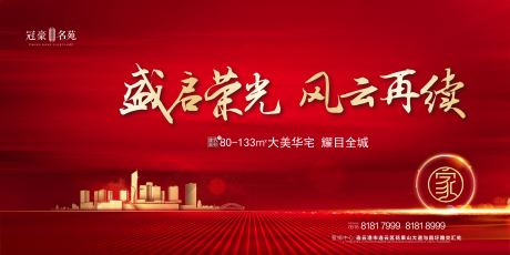 源文件下载【红色地产开盘热销】编号：87930001978527678