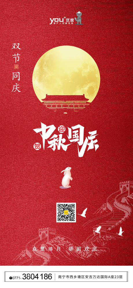 源文件下载【中秋国庆节日移动端海报】编号：65410001892778943