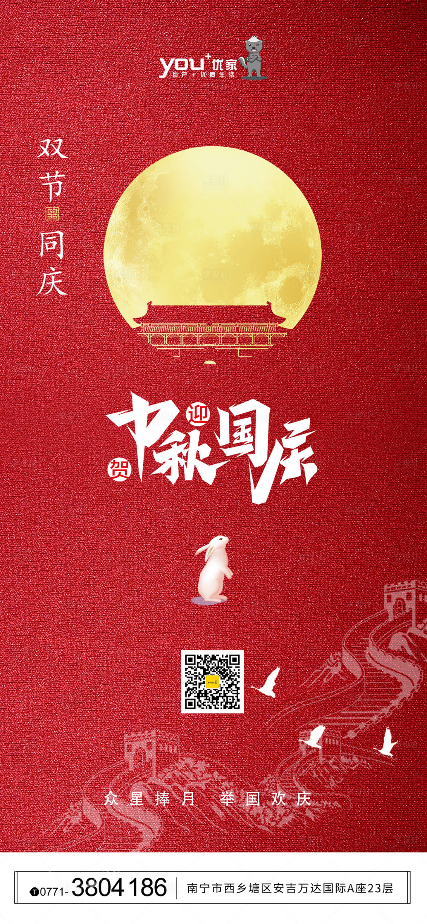 源文件下载【中秋国庆节日移动端海报】编号：65410001892778943