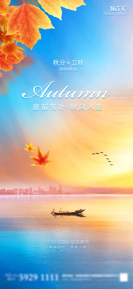 源文件下载【立秋秋分节气海报】编号：61330002007325904