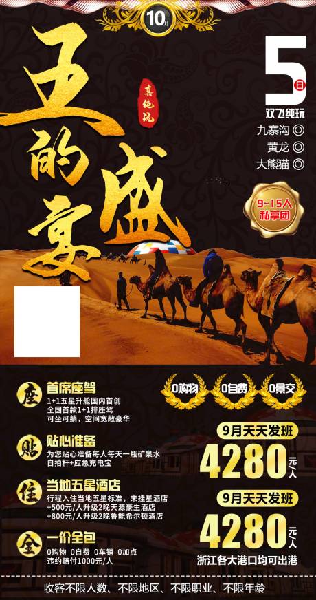 源文件下載【沙漠王的盛宴旅游海報(bào)】編號(hào)：35810002062631792