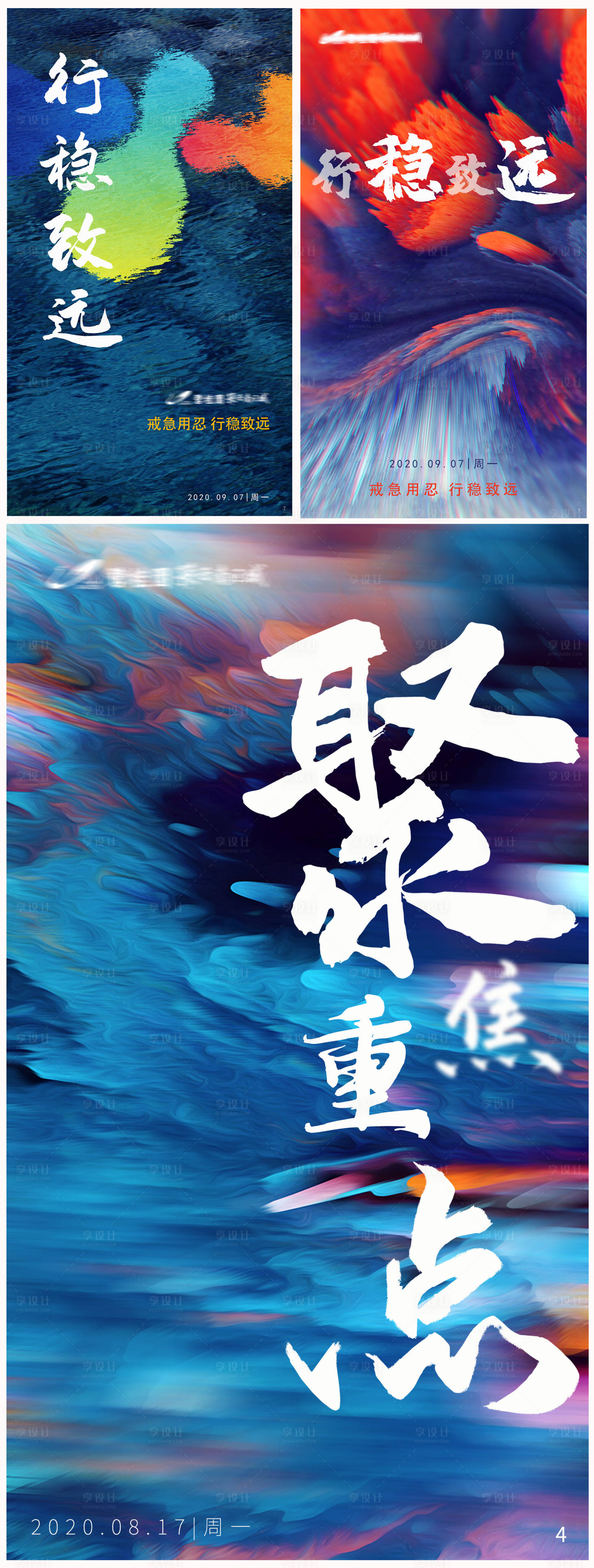 源文件下载【正能量海报设计】编号：70990001987099840