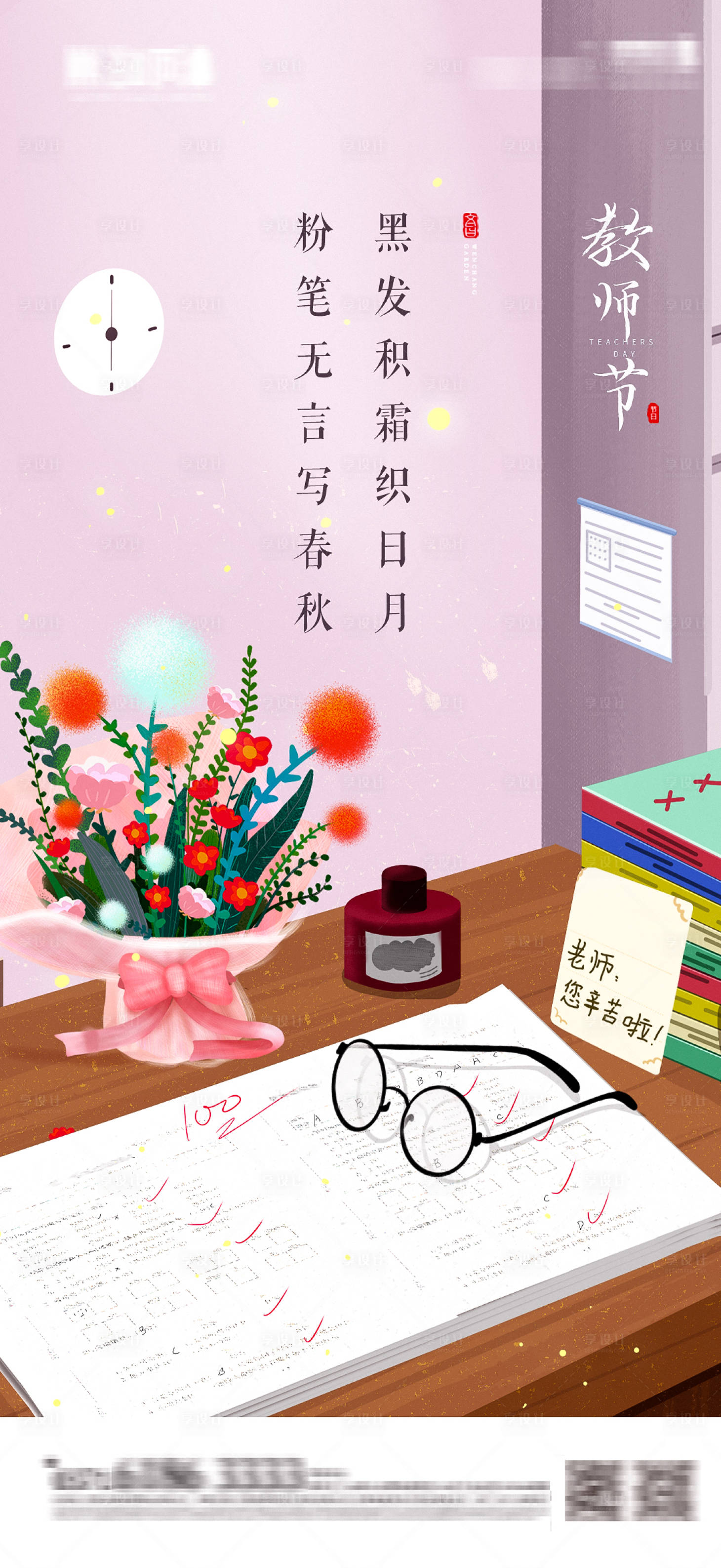 源文件下载【享设计】搜索编号：95550001907834875【手绘插画教师节海报】