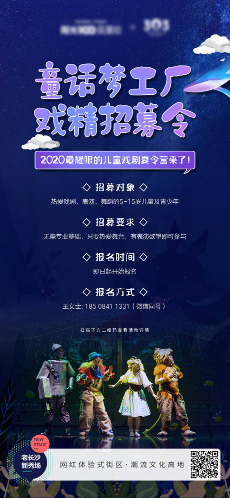 源文件下载【童话演戏剧场戏精招募】编号：82630001901448603