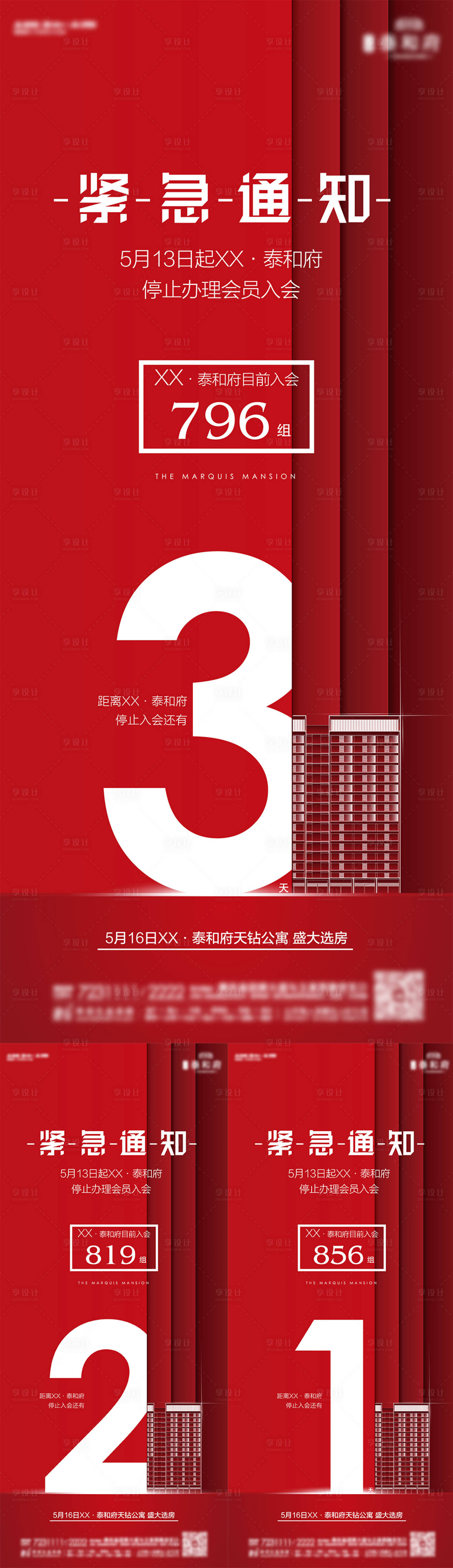 源文件下載【享設(shè)計(jì)】搜索編號(hào)：40760001995966042【熱銷(xiāo)入會(huì)倒計(jì)時(shí)地產(chǎn)海報(bào)】