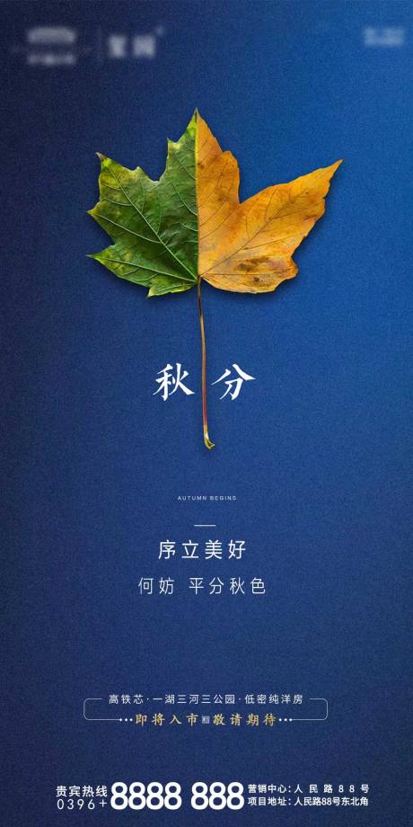 源文件下载【享设计】搜索编号：80210001940451384【秋分节气移动端海报】