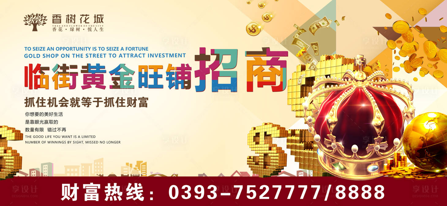 源文件下载【享设计】搜索编号：24180002084372416【商铺招商】