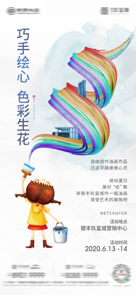 源文件下載【享設(shè)計(jì)】搜索編號(hào)：47990002039741220【彩繪DIY微信海報(bào)】