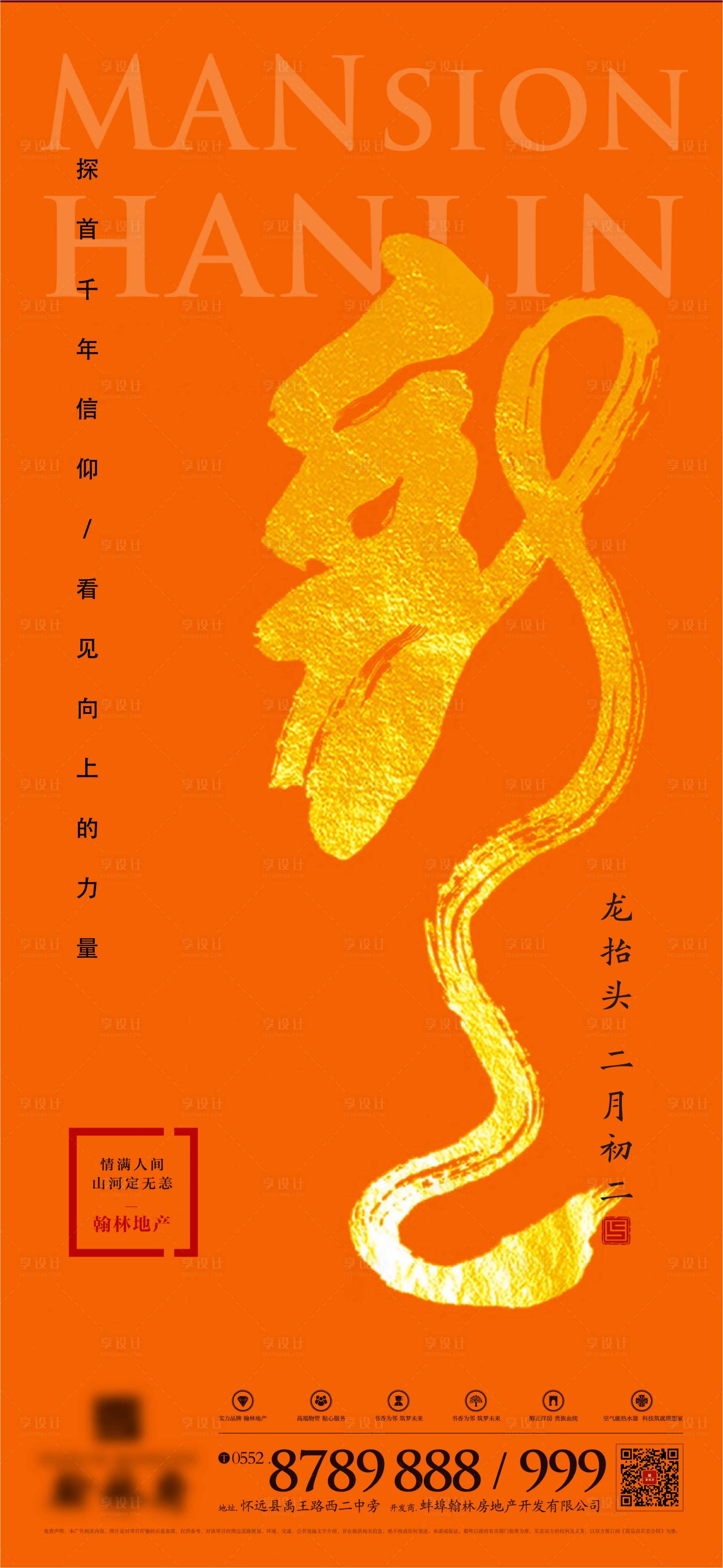 源文件下载【享设计】搜索编号：44330001927347402【二月二龙抬头海报】