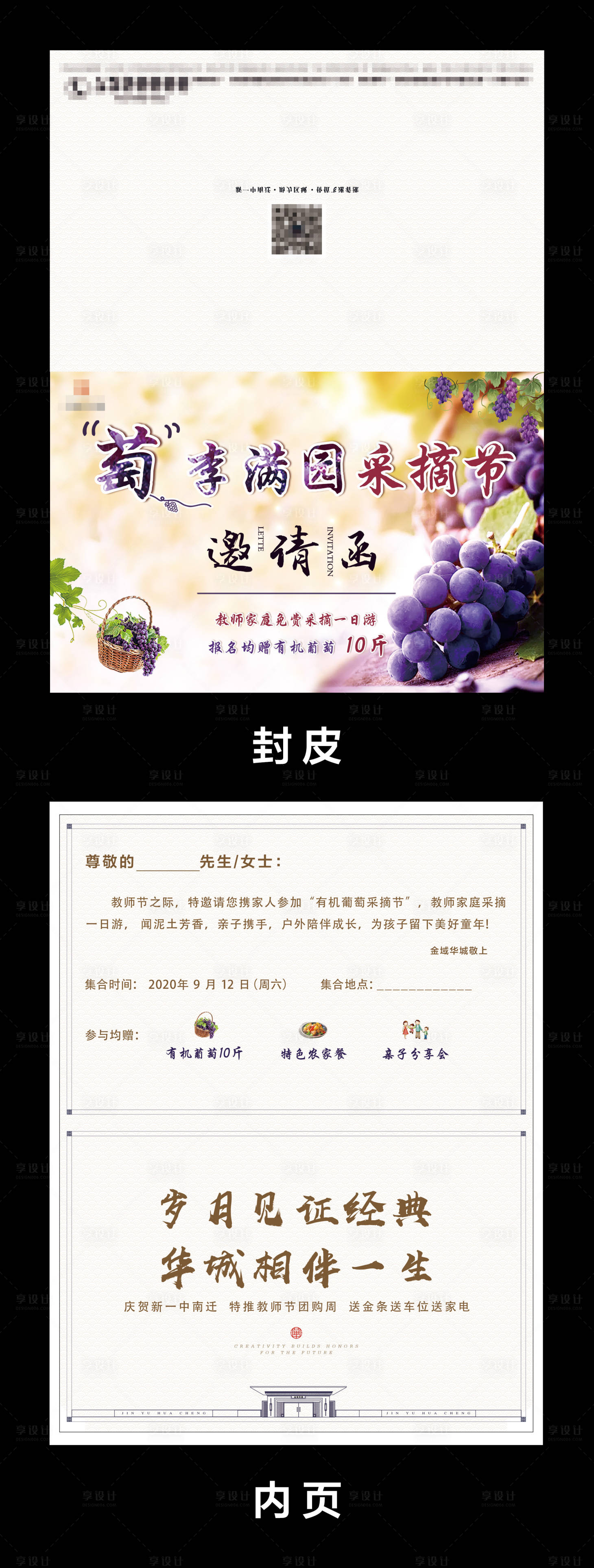 源文件下載【享設(shè)計】搜索編號：92900001894409479【地產(chǎn)葡萄采摘節(jié)邀請函】