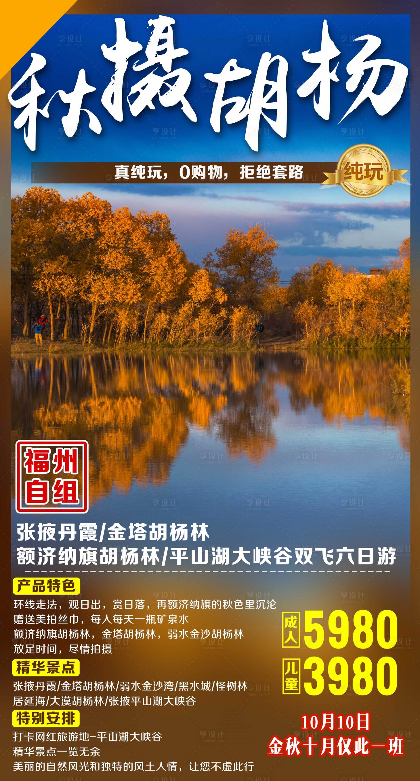 源文件下載【享設計】搜索編號：62820002016007428【胡楊林額濟納旗甘肅青海旅游海報】