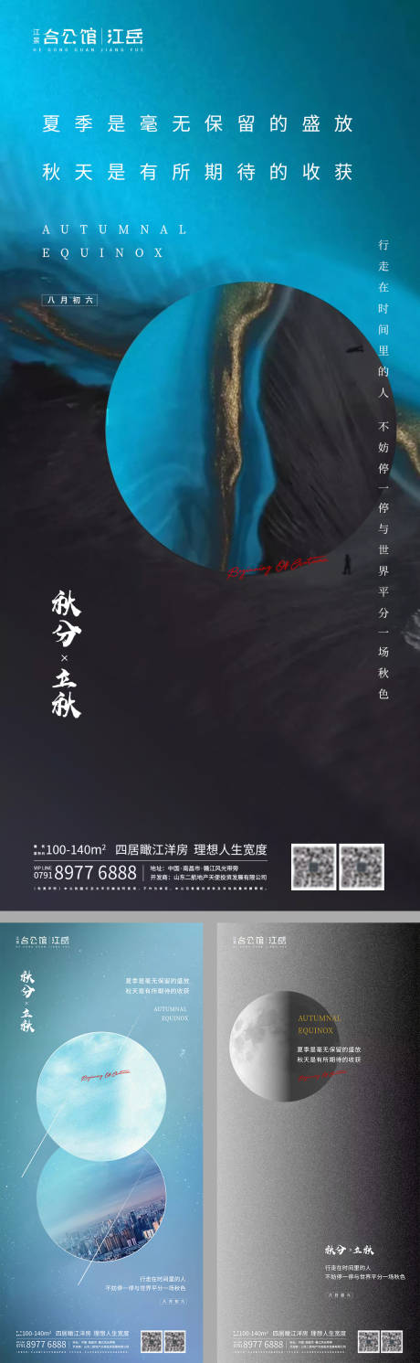 源文件下载【地产二十四节气秋分立秋系列海报】编号：65810002023036221