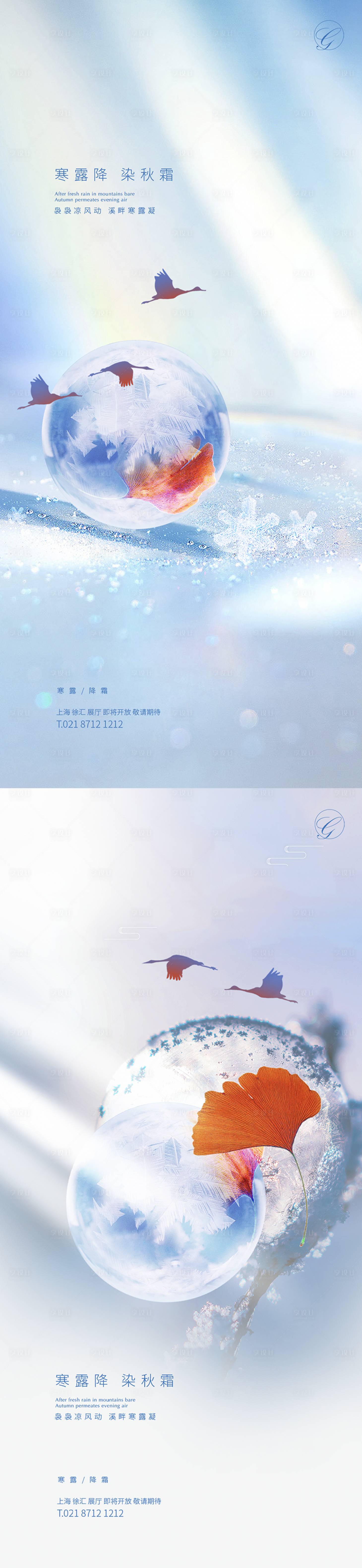 源文件下载【享设计】搜索编号：93640002128715959【寒露霜降节气系列海报】
