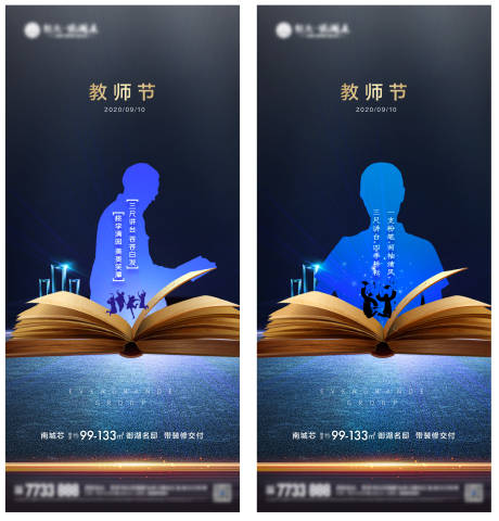 源文件下载【地产教师节系列海报】编号：22450001869698156