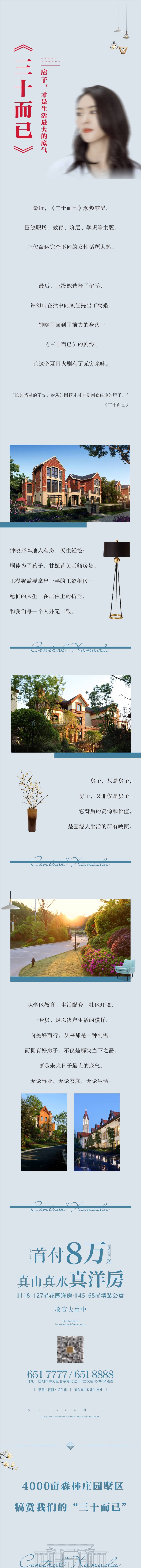 源文件下载【享设计】搜索编号：27700001902449938【三十而已热点长图海报】