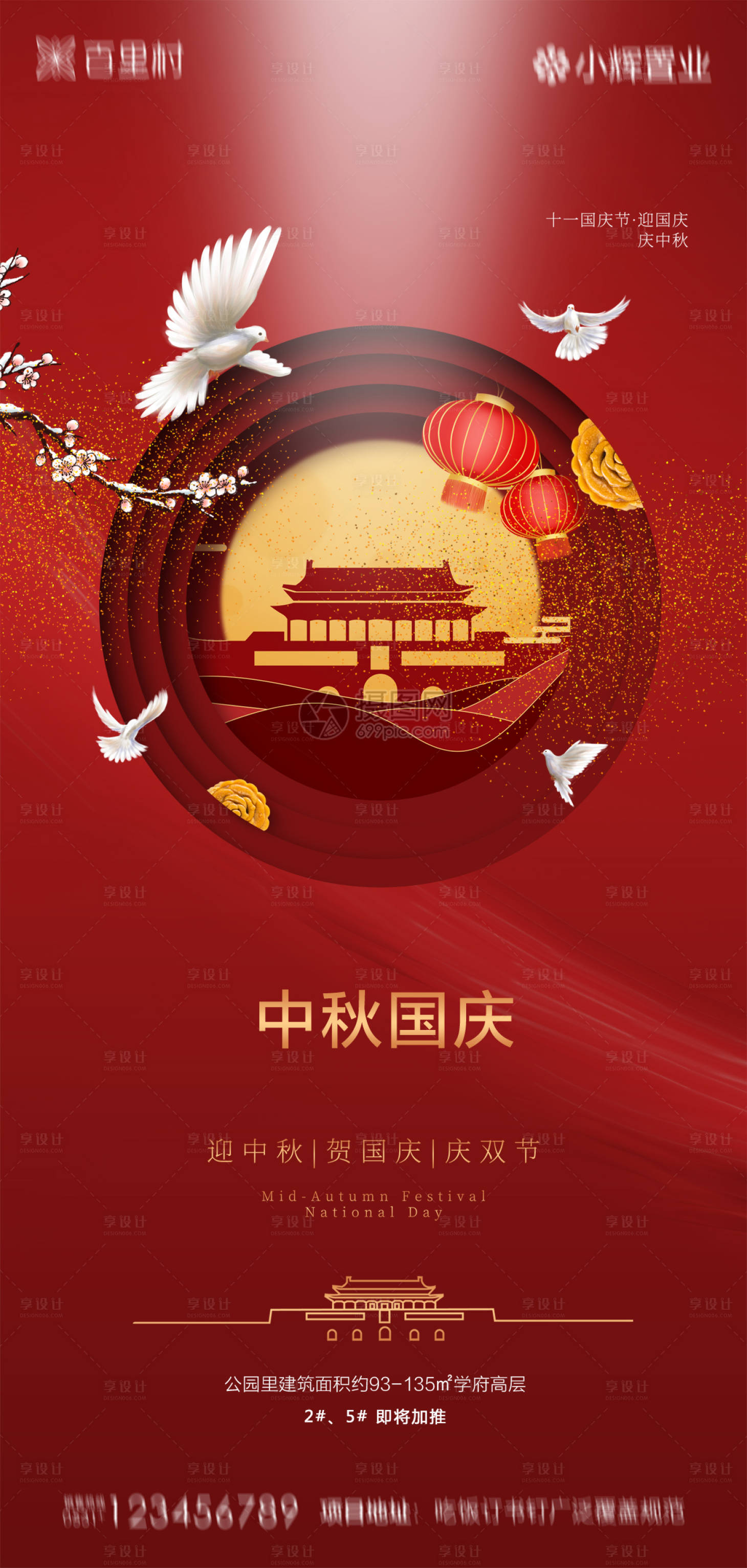 源文件下载【享设计】搜索编号：17300001995435606【地产中秋国庆海报】
