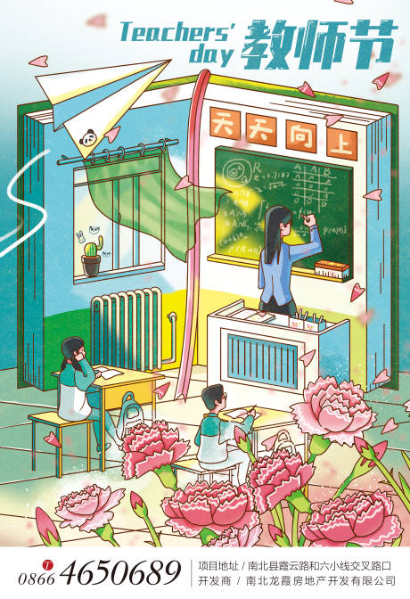 源文件下载【教师节插画风海报】编号：98090001873954248