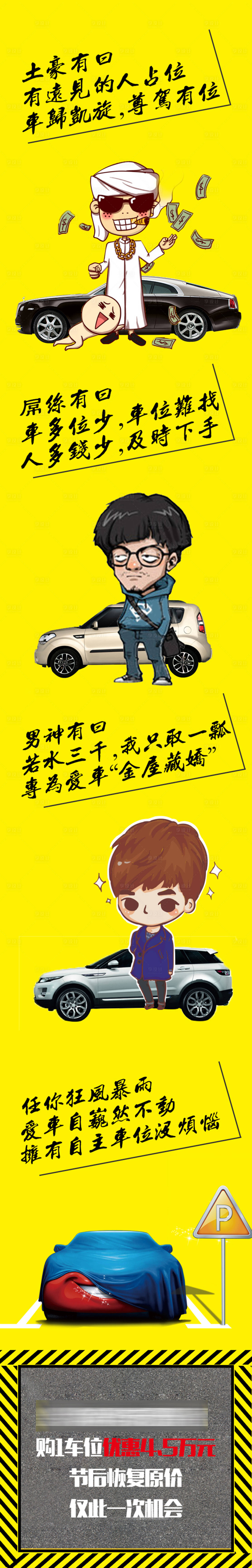 源文件下載【享設計】搜索編號：47120001894161487【房地產車位卡通長圖】