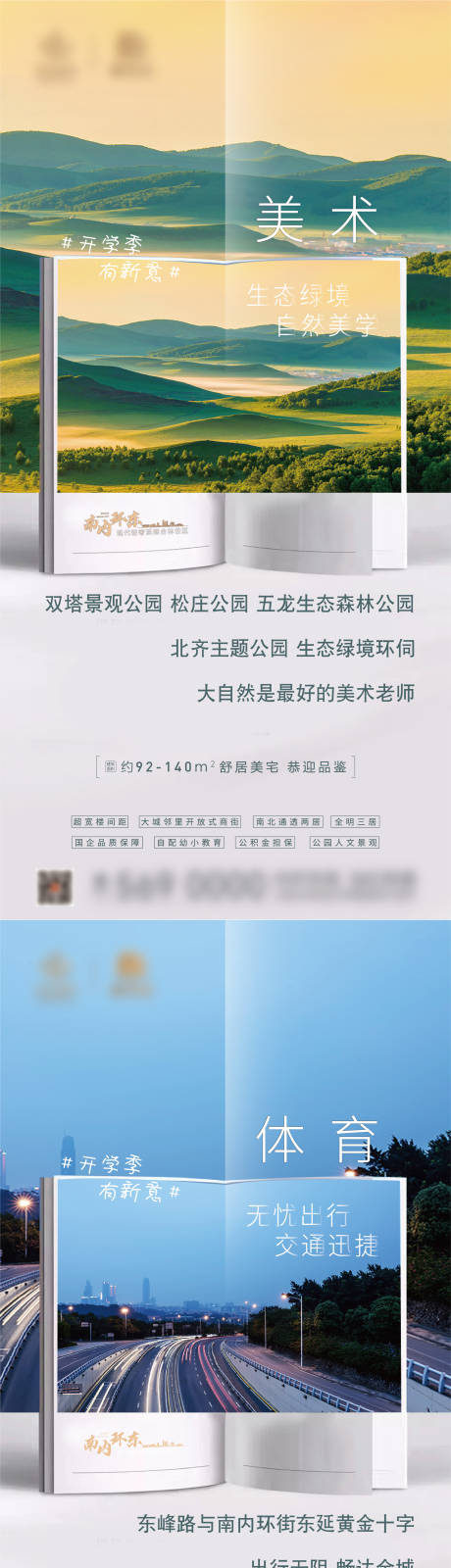 源文件下载【地产开学季价值点系列图】编号：31320001876046011