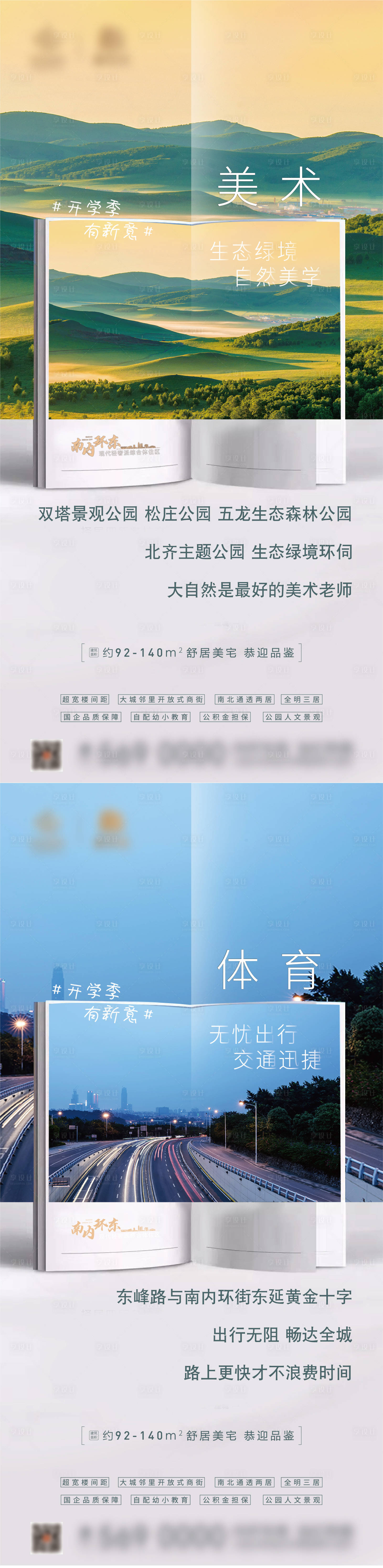 源文件下载【地产开学季价值点系列图】编号：31320001876046011
