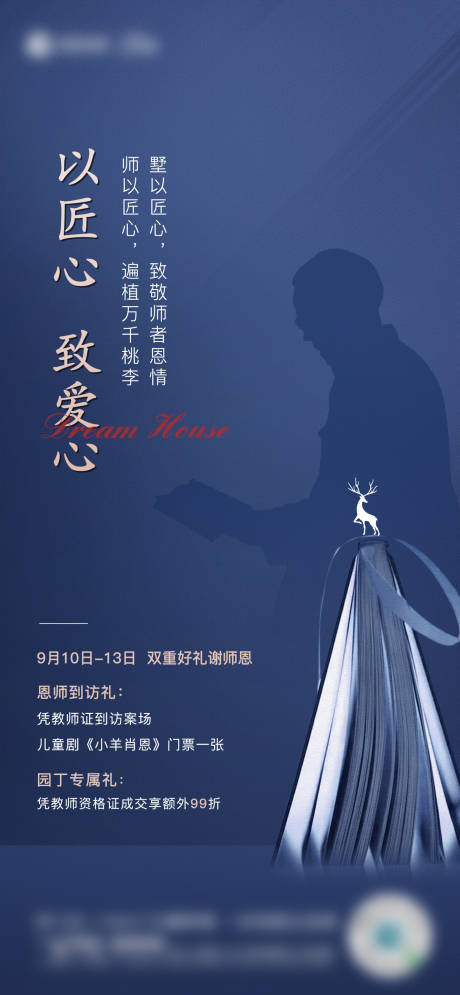 源文件下載【教師節(jié)節(jié)日移動(dòng)端海報(bào)】編號(hào)：32130001932928554