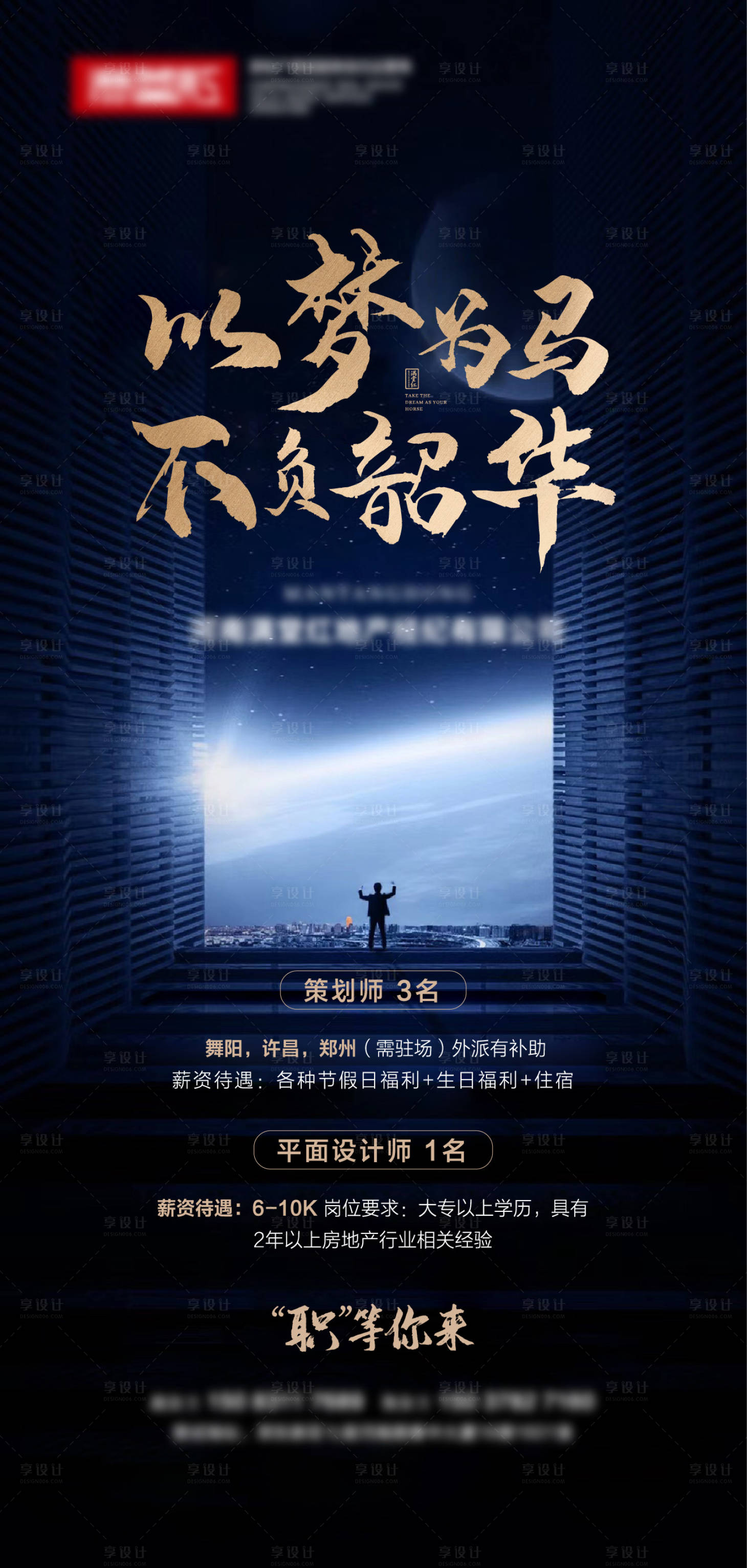 源文件下载【房地产招聘微信刷屏海报】编号：84920002102894404