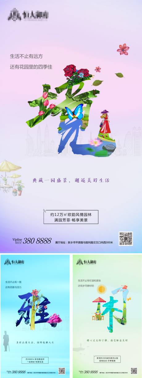 源文件下載【地產意境價值點海報】編號：86160002023999735