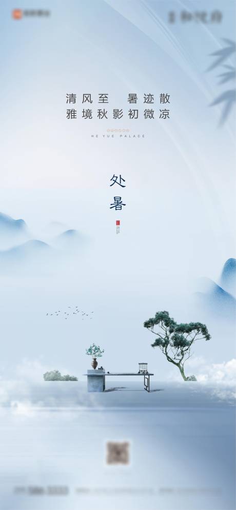 源文件下载【地产处暑节气海报】编号：40570001930381742