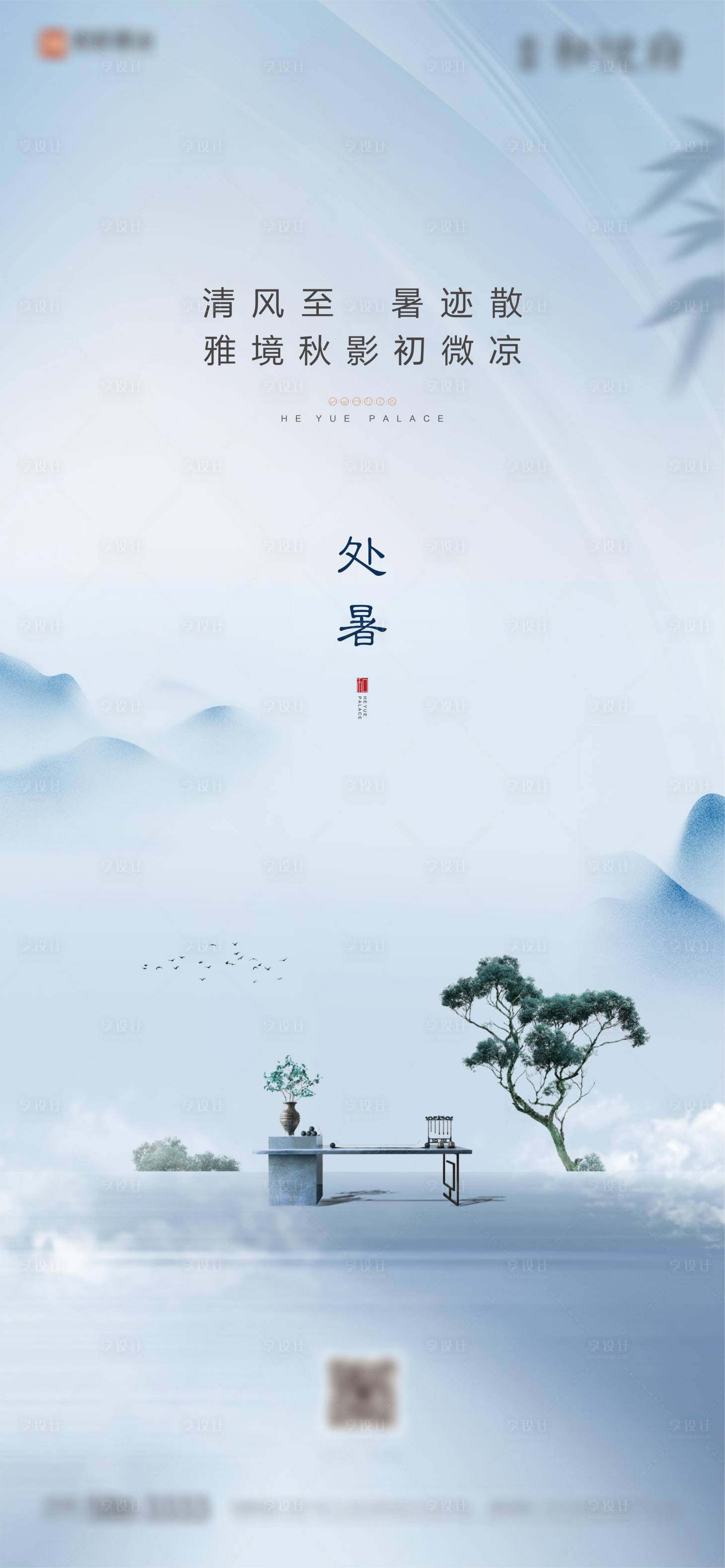 源文件下载【地产处暑节气海报】编号：40570001930381742