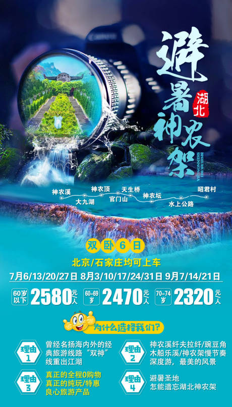 源文件下载【湖北旅游海报】编号：97440002037886295