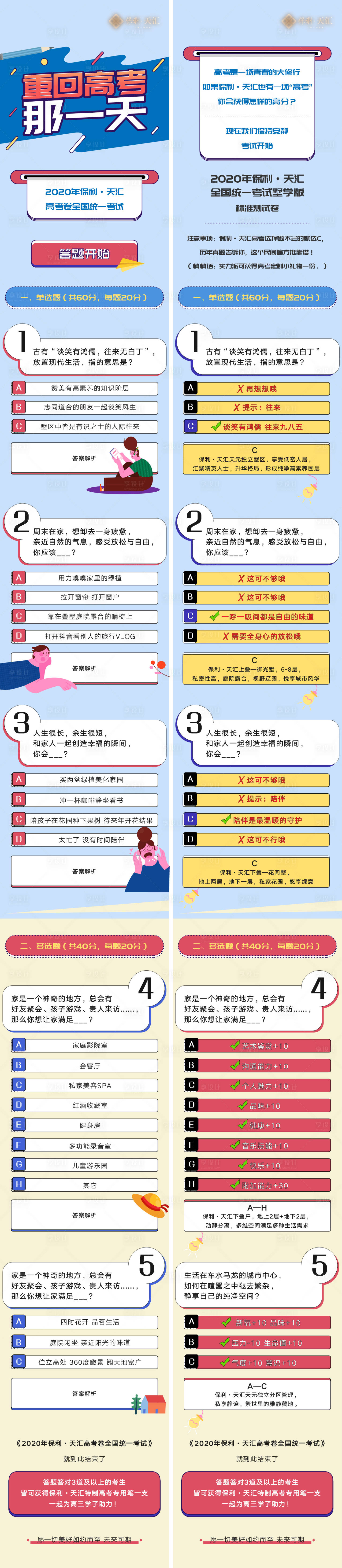 源文件下載【享設計】搜索編號：56070001854954966【h5答題互動長圖】