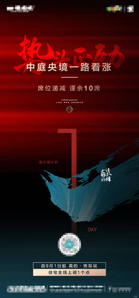 源文件下载【红色涨价倒计时海报】编号：23300001875528009