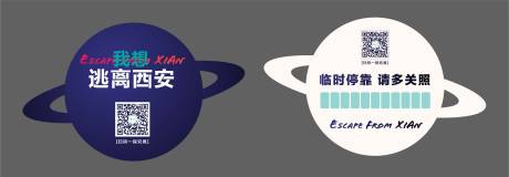 源文件下载【异形挪车牌】编号：65670001851021368