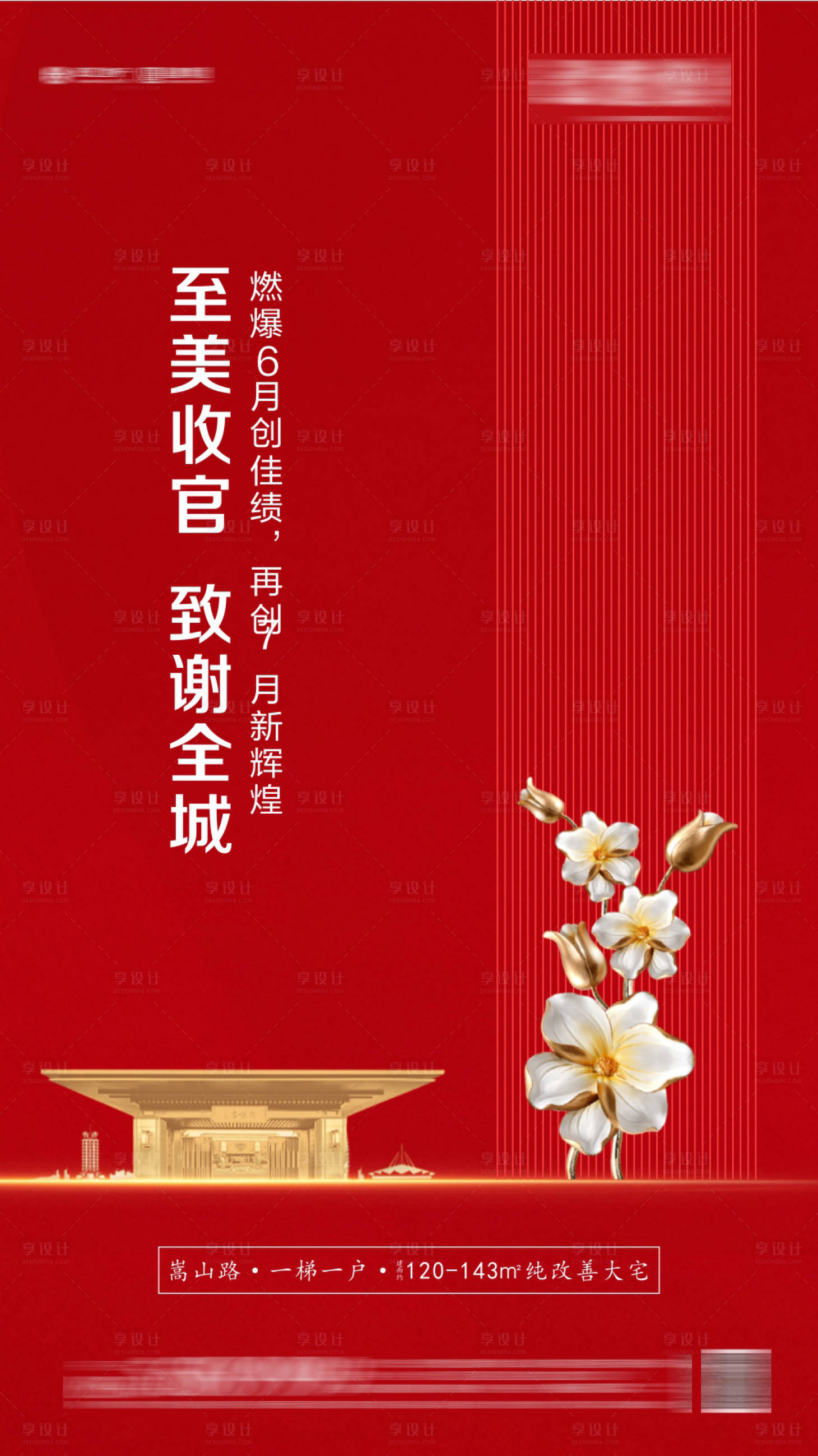 源文件下載【享設(shè)計(jì)】搜索編號(hào)：57300001966501276【收官海報(bào)】