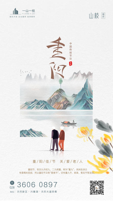 源文件下载【享设计】搜索编号：55120002129052685【重阳节移动端海报】