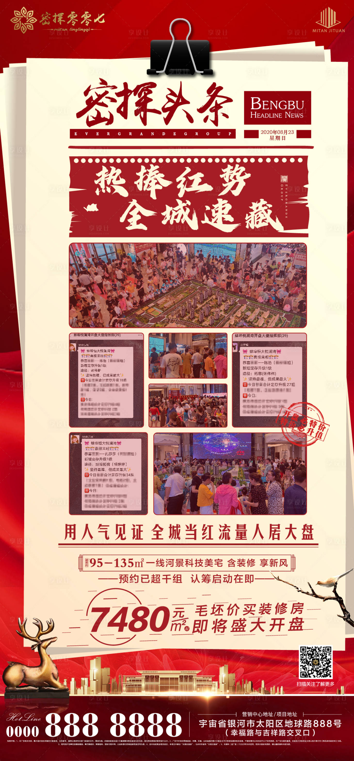 源文件下载【享设计】搜索编号：62510001847909310【地产头条海报】