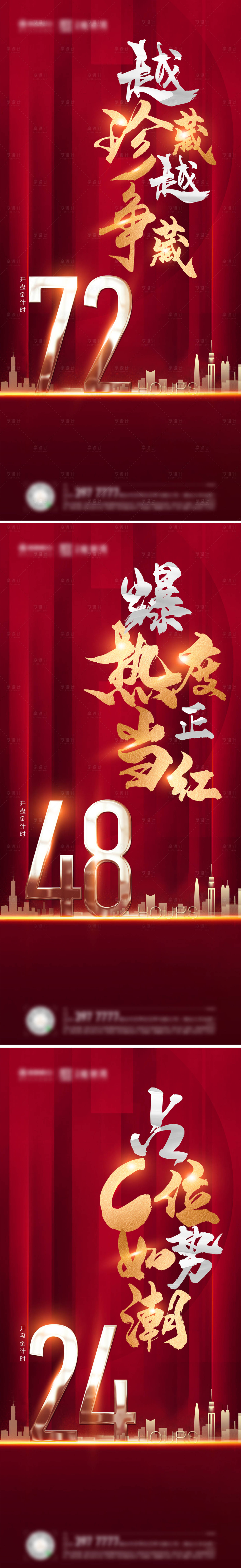 源文件下載【享設計】搜索編號：35490001998441206【地產紅金倒計時】