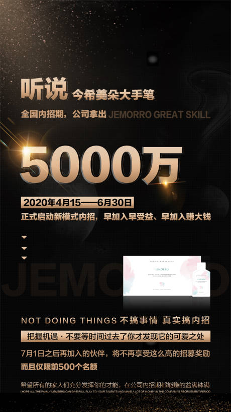 源文件下载【微商招商黑金海报】编号：65620001850322015