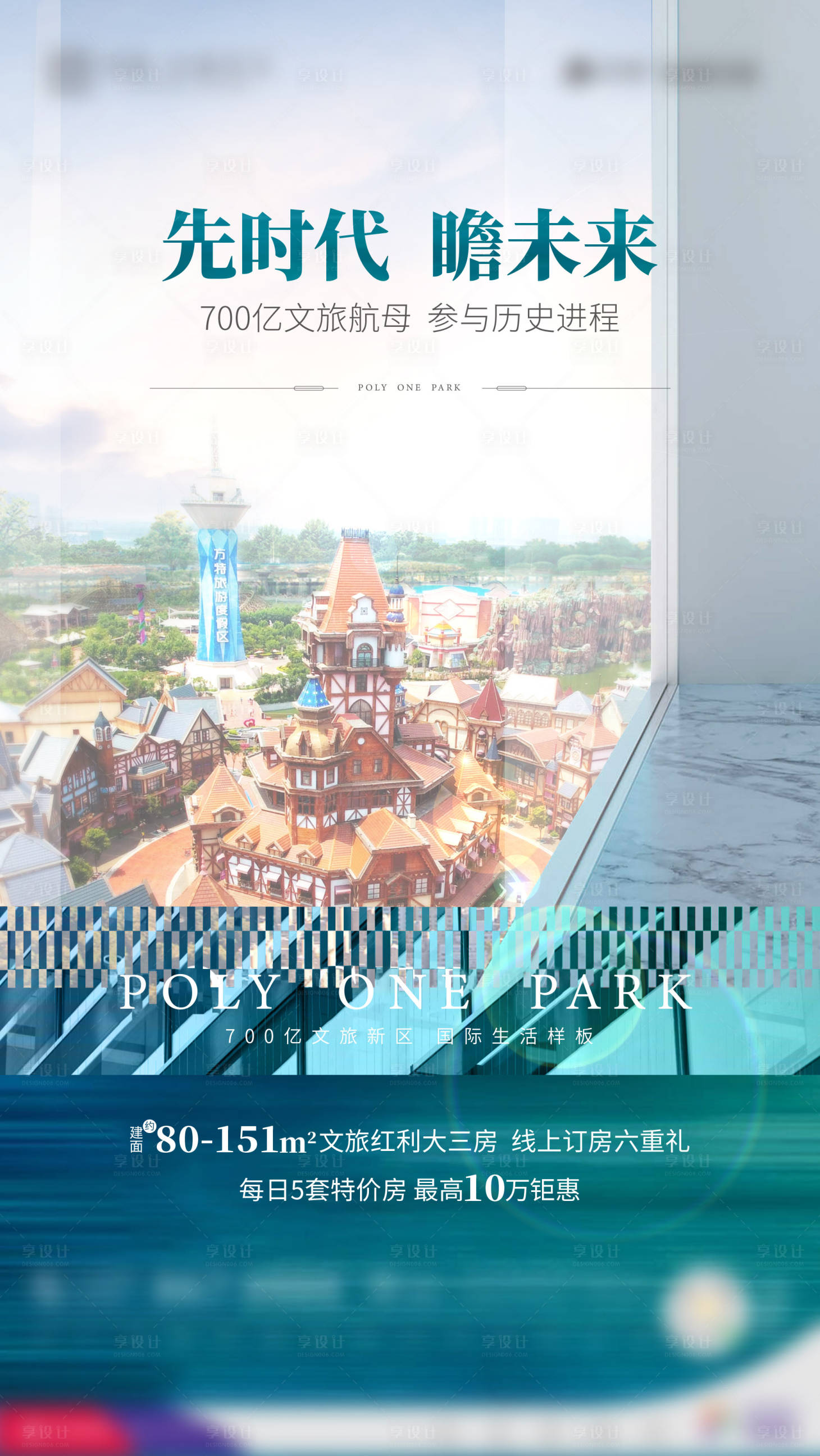 源文件下載【享設(shè)計(jì)】搜索編號(hào)：86870001835948257【文旅地產(chǎn)】
