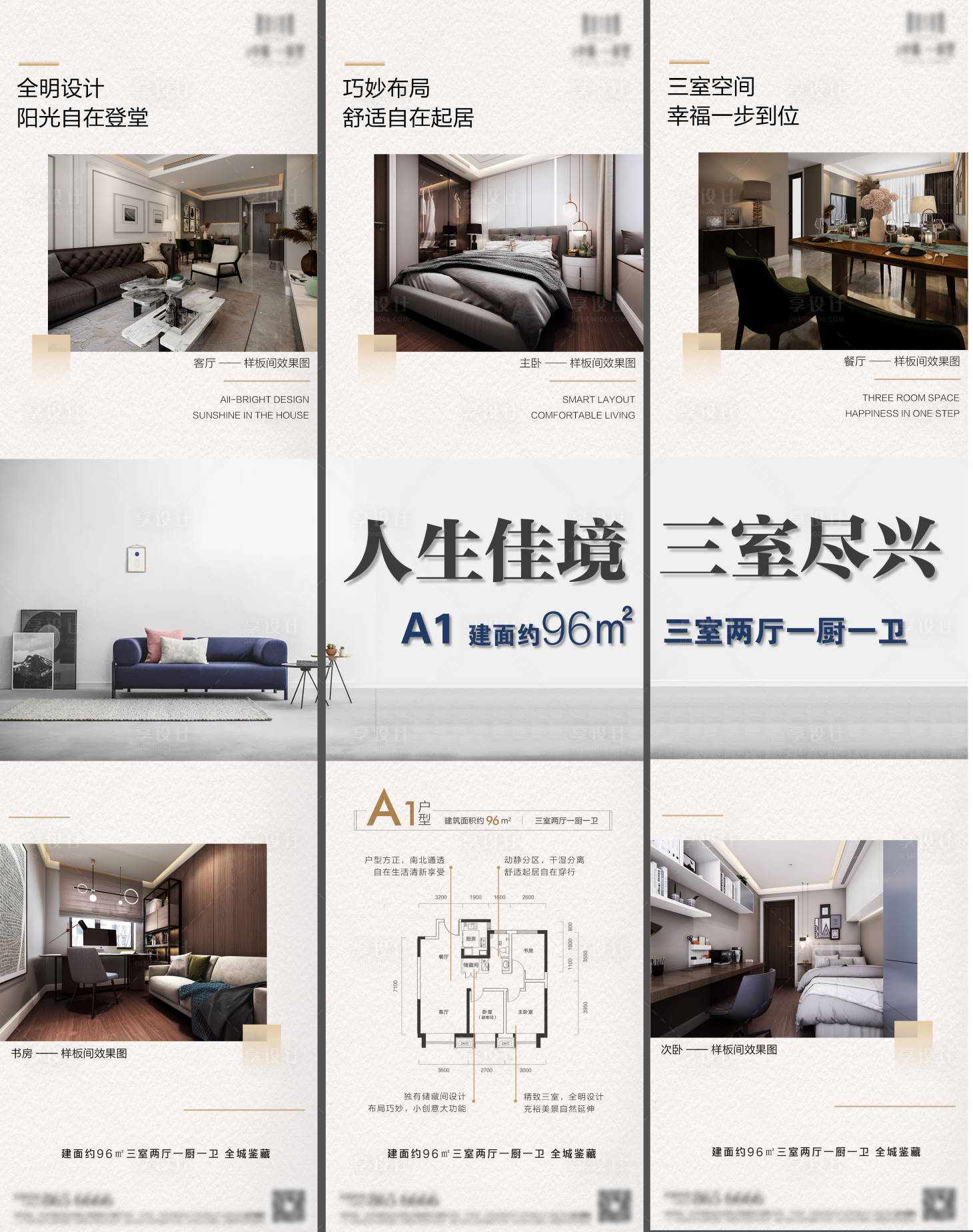 源文件下載【享設計】搜索編號：41780001861624237【地產戶型三宮格】