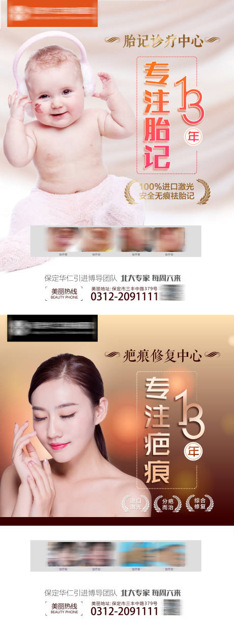 源文件下载【医美整形去胎记疤痕海报】编号：81540001864022592