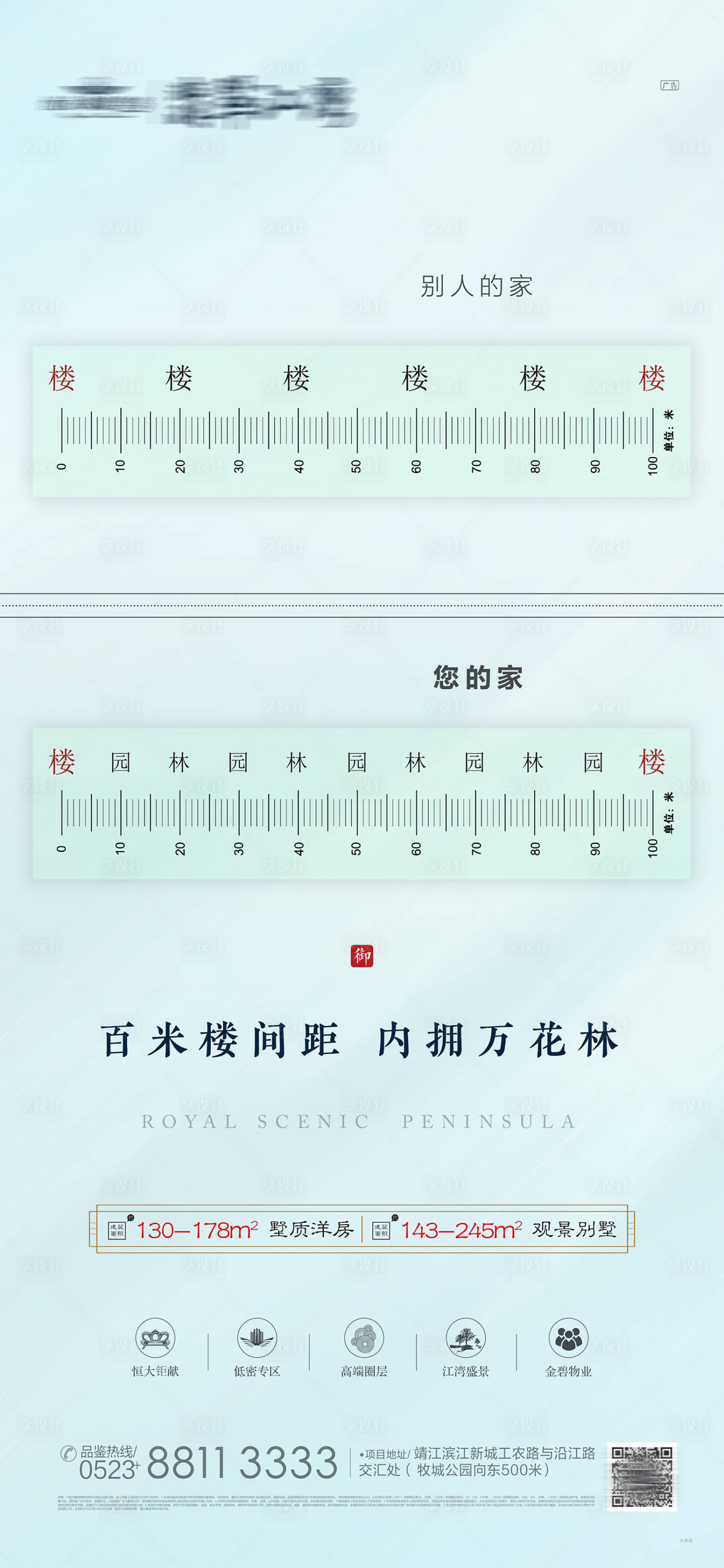 源文件下载【享设计】搜索编号：86790001918995093【百米楼间距创意微信海报】