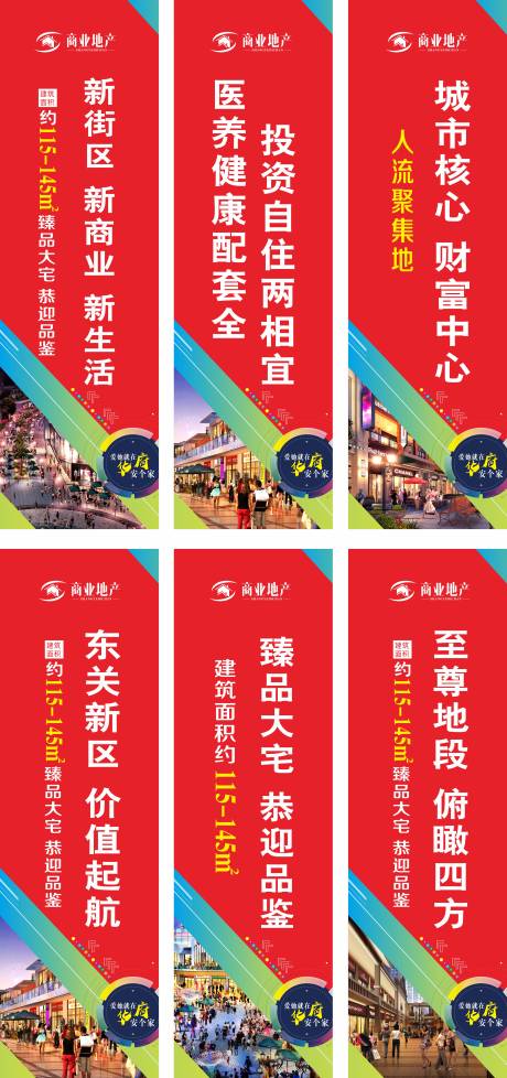 源文件下载【商业地产道旗 】编号：45540002075553654