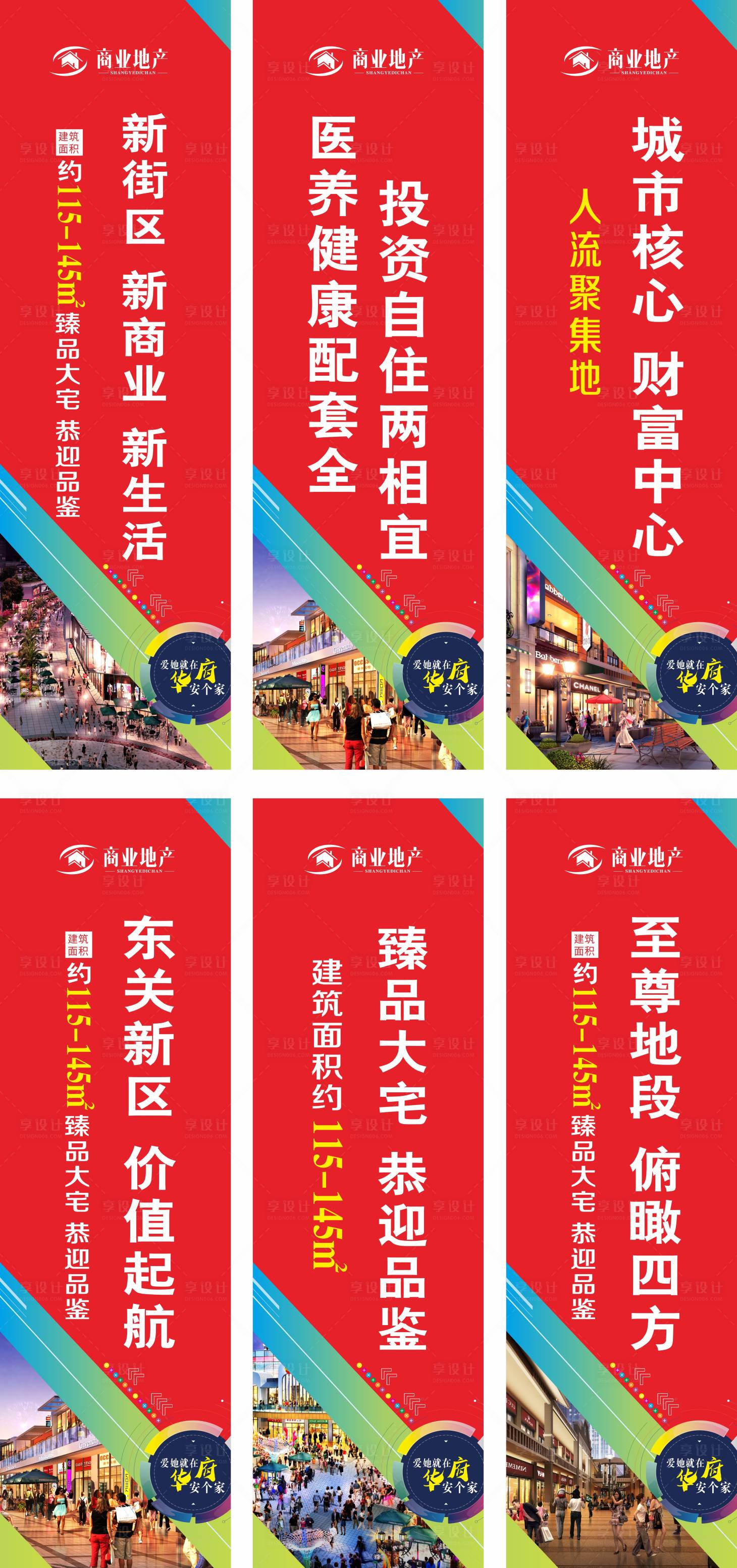 源文件下載【享設計】搜索編號：45540002075553654【商業地產道旗 】