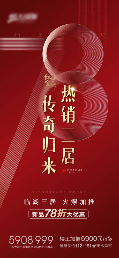 源文件下载【地产热销折扣海报】编号：68650001866118202