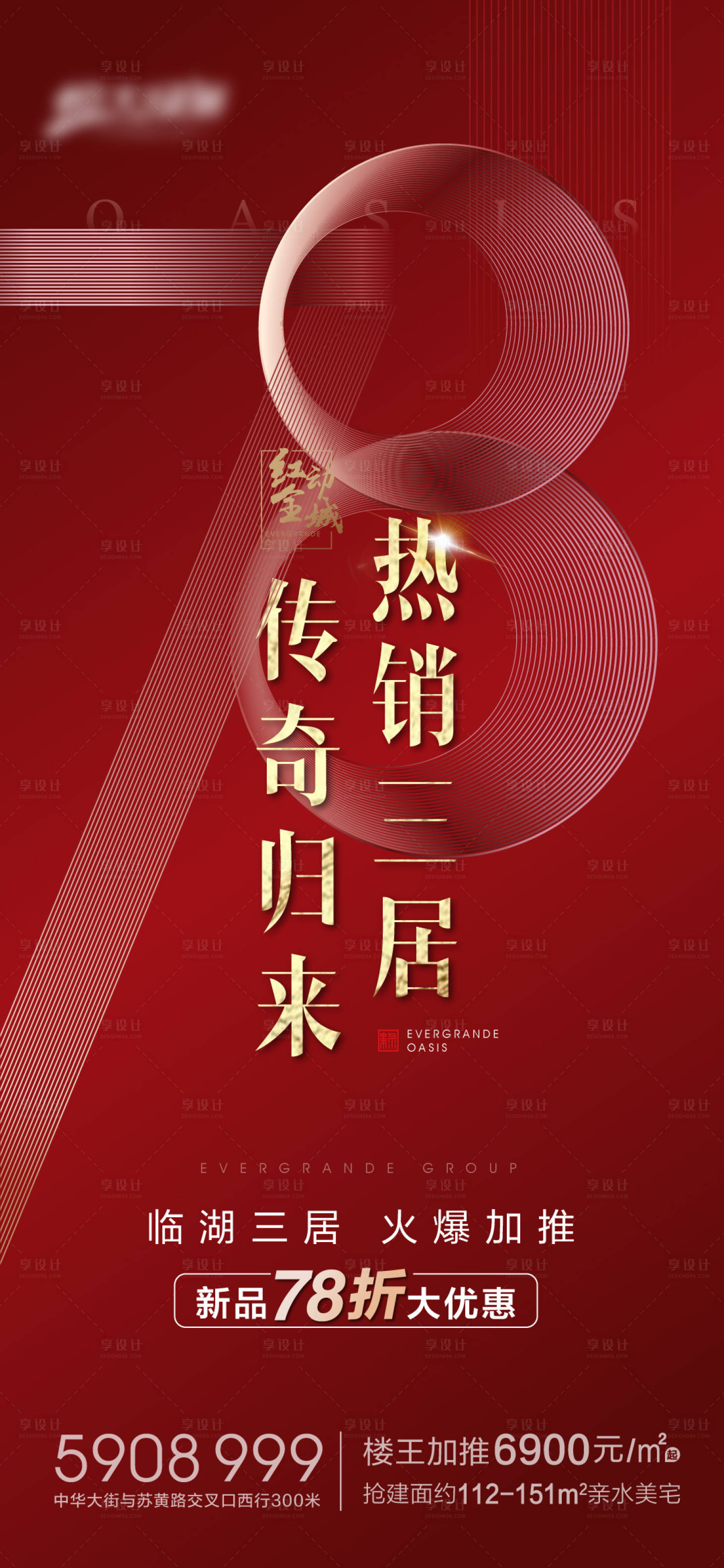 源文件下載【享設(shè)計(jì)】搜索編號：68650001866118202【地產(chǎn)熱銷折扣海報(bào)】