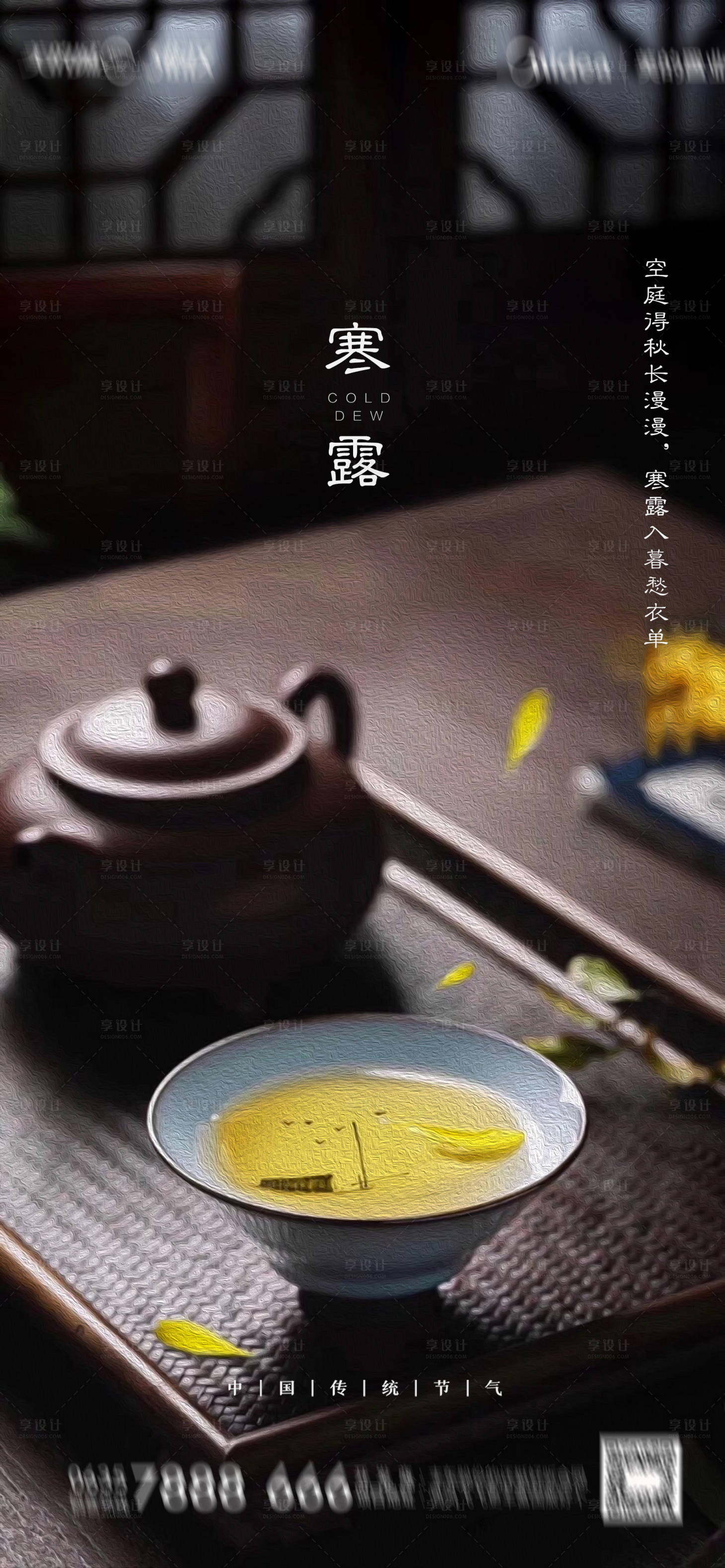 源文件下載【享設計】搜索編號：76590002012935812【地產寒露節(jié)氣海報】